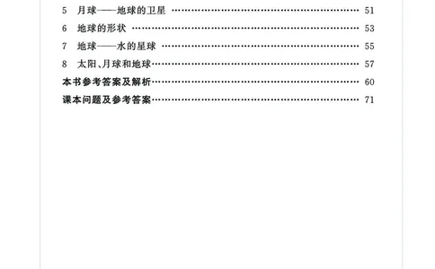 《七彩同步训练》科学3年级下册（教科版）_三年级上下册资料_小学三年级学习资料-25年更新版_3-10、小学三年级科学下册_教科版_电子册类