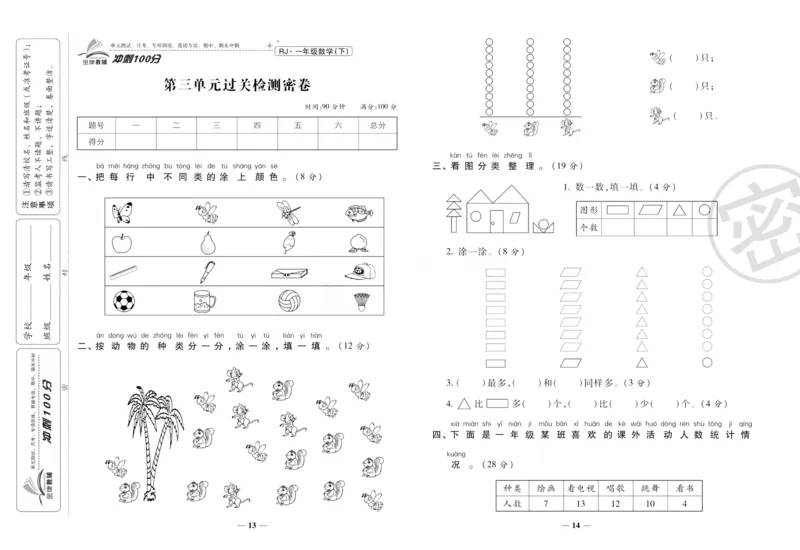 《冲刺100分》数学1年级下册（RJ）_一年级上下册资料_小学一年级学习资料-25年更新版_1-04、小学一年级数学下册_1-4-2、练习题、作业、试题、试卷_人教版_电子册