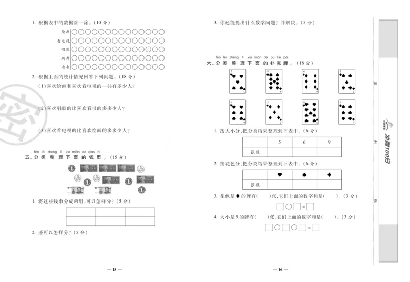 《冲刺100分》数学1年级下册（RJ）_一年级上下册资料_小学一年级学习资料-25年更新版_1-04、小学一年级数学下册_1-4-2、练习题、作业、试题、试卷_人教版_电子册