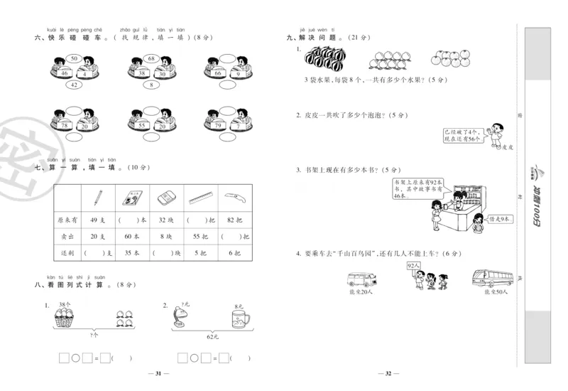 《冲刺100分》数学1年级下册（RJ）_一年级上下册资料_小学一年级学习资料-25年更新版_1-04、小学一年级数学下册_1-4-2、练习题、作业、试题、试卷_人教版_电子册