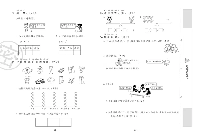 《冲刺100分》数学1年级下册（RJ）_一年级上下册资料_小学一年级学习资料-25年更新版_1-04、小学一年级数学下册_1-4-2、练习题、作业、试题、试卷_人教版_电子册