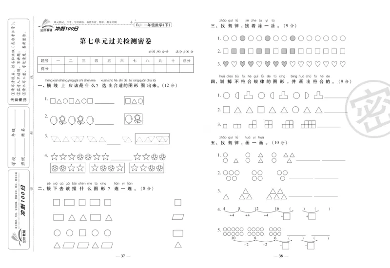《冲刺100分》数学1年级下册（RJ）_一年级上下册资料_小学一年级学习资料-25年更新版_1-04、小学一年级数学下册_1-4-2、练习题、作业、试题、试卷_人教版_电子册