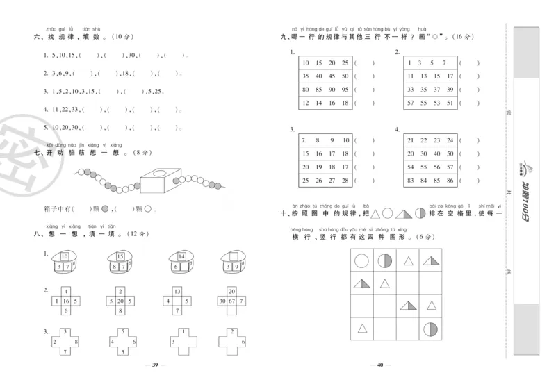 《冲刺100分》数学1年级下册（RJ）_一年级上下册资料_小学一年级学习资料-25年更新版_1-04、小学一年级数学下册_1-4-2、练习题、作业、试题、试卷_人教版_电子册