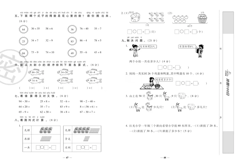《冲刺100分》数学1年级下册（RJ）_一年级上下册资料_小学一年级学习资料-25年更新版_1-04、小学一年级数学下册_1-4-2、练习题、作业、试题、试卷_人教版_电子册