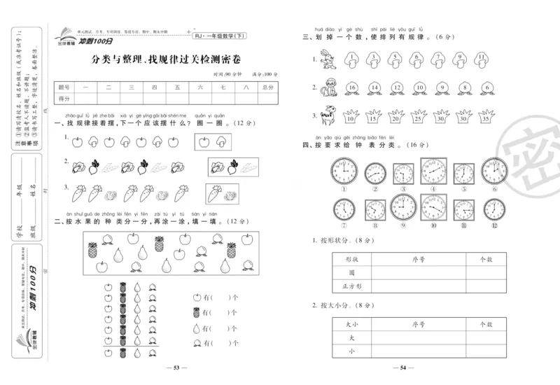 《冲刺100分》数学1年级下册（RJ）_一年级上下册资料_小学一年级学习资料-25年更新版_1-04、小学一年级数学下册_1-4-2、练习题、作业、试题、试卷_人教版_电子册