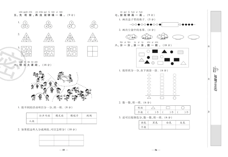 《冲刺100分》数学1年级下册（RJ）_一年级上下册资料_小学一年级学习资料-25年更新版_1-04、小学一年级数学下册_1-4-2、练习题、作业、试题、试卷_人教版_电子册