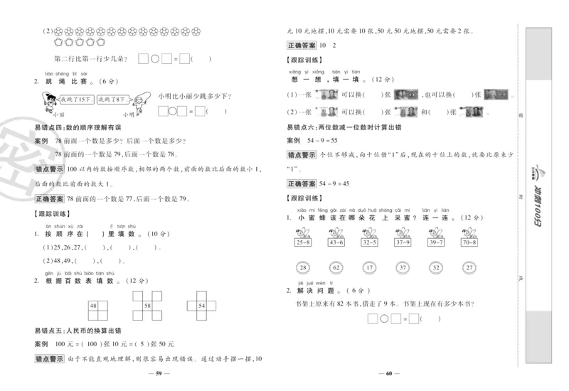 《冲刺100分》数学1年级下册（RJ）_一年级上下册资料_小学一年级学习资料-25年更新版_1-04、小学一年级数学下册_1-4-2、练习题、作业、试题、试卷_人教版_电子册