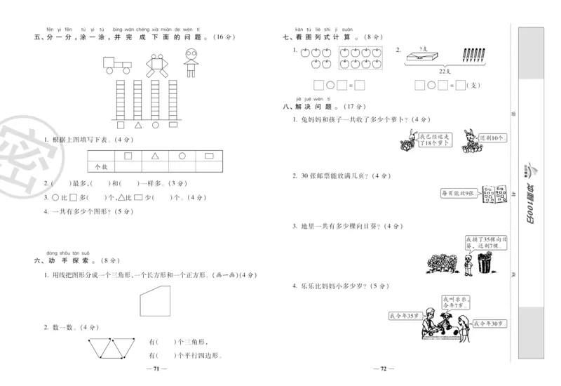 《冲刺100分》数学1年级下册（RJ）_一年级上下册资料_小学一年级学习资料-25年更新版_1-04、小学一年级数学下册_1-4-2、练习题、作业、试题、试卷_人教版_电子册