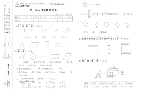 《冲刺100分》数学1年级下册（RJ）_一年级上下册资料_小学一年级学习资料-25年更新版_1-04、小学一年级数学下册_1-4-2、练习题、作业、试题、试卷_人教版_电子册