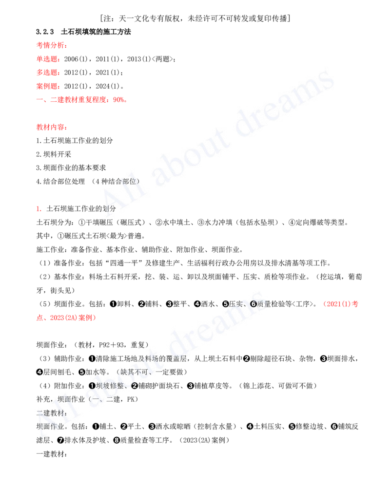 2025-31-第1篇-第3章-3.2-土石坝施工技术（二）_2026年一级建造师_2026年一建水利_2025年一建水利SVIP_02-基础精讲✿高端面授✿深度强化_12-水利《天一精讲班》李想KL_讲义