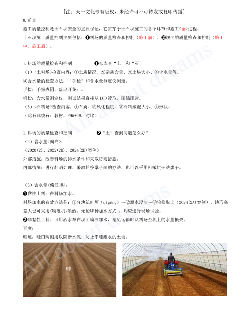 2025-31-第1篇-第3章-3.2-土石坝施工技术（二）_2026年一级建造师_2026年一建水利_2025年一建水利SVIP_02-基础精讲✿高端面授✿深度强化_12-水利《天一精讲班》李想KL_讲义