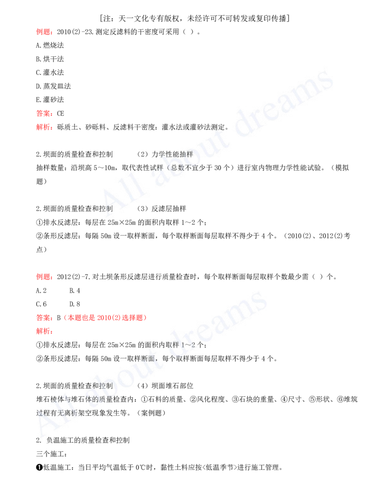 2025-31-第1篇-第3章-3.2-土石坝施工技术（二）_2026年一级建造师_2026年一建水利_2025年一建水利SVIP_02-基础精讲✿高端面授✿深度强化_12-水利《天一精讲班》李想KL_讲义