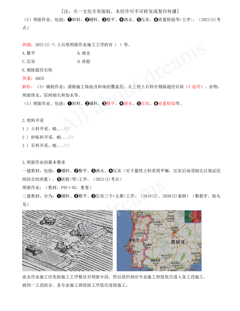 2025-31-第1篇-第3章-3.2-土石坝施工技术（二）_2026年一级建造师_2026年一建水利_2025年一建水利SVIP_02-基础精讲✿高端面授✿深度强化_12-水利《天一精讲班》李想KL_讲义