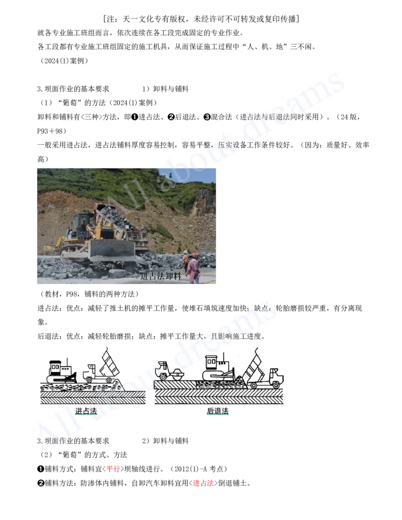 2025-31-第1篇-第3章-3.2-土石坝施工技术（二）_2026年一级建造师_2026年一建水利_2025年一建水利SVIP_02-基础精讲✿高端面授✿深度强化_12-水利《天一精讲班》李想KL_讲义