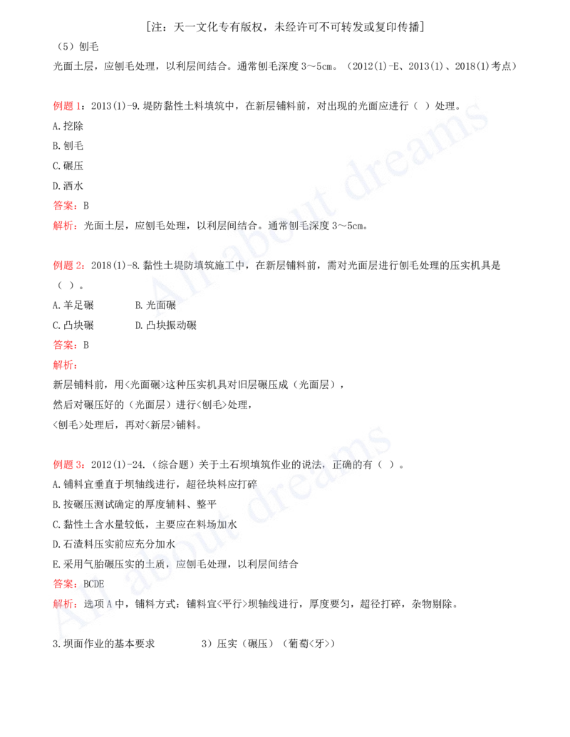 2025-31-第1篇-第3章-3.2-土石坝施工技术（二）_2026年一级建造师_2026年一建水利_2025年一建水利SVIP_02-基础精讲✿高端面授✿深度强化_12-水利《天一精讲班》李想KL_讲义