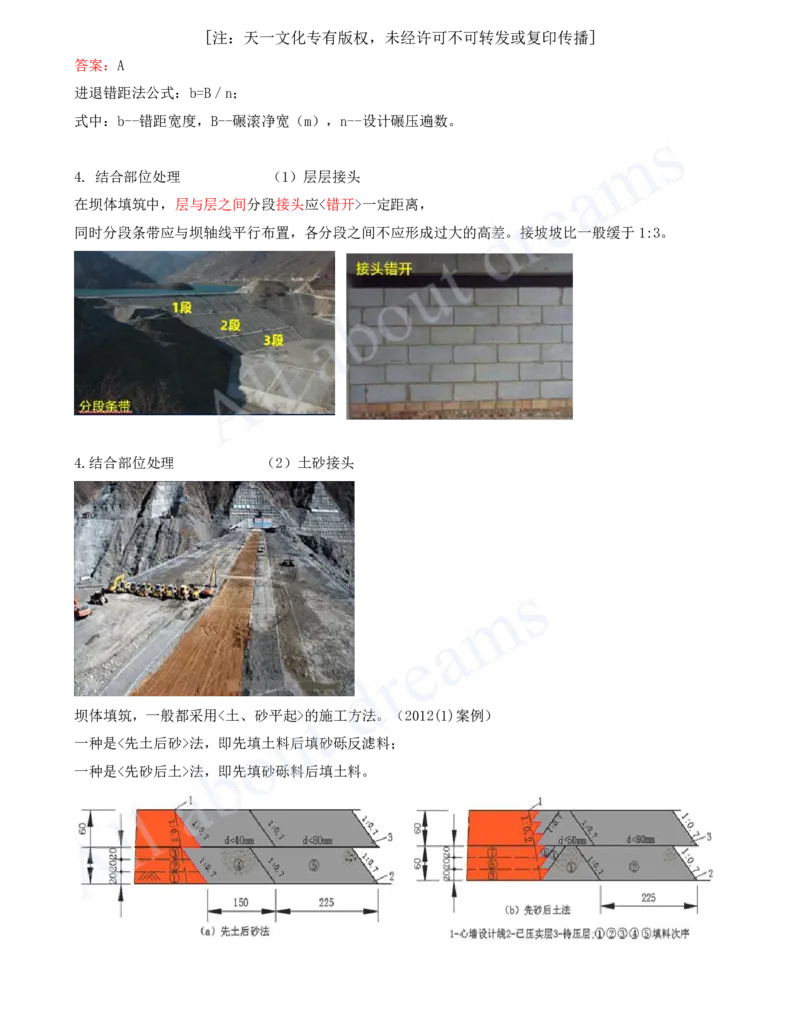 2025-31-第1篇-第3章-3.2-土石坝施工技术（二）_2026年一级建造师_2026年一建水利_2025年一建水利SVIP_02-基础精讲✿高端面授✿深度强化_12-水利《天一精讲班》李想KL_讲义