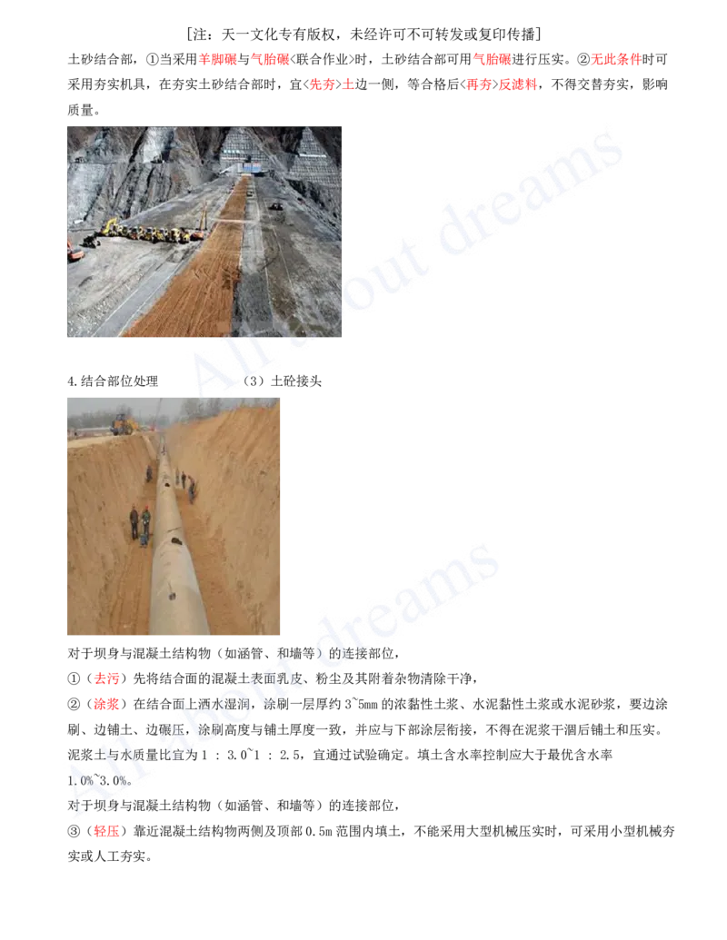 2025-31-第1篇-第3章-3.2-土石坝施工技术（二）_2026年一级建造师_2026年一建水利_2025年一建水利SVIP_02-基础精讲✿高端面授✿深度强化_12-水利《天一精讲班》李想KL_讲义