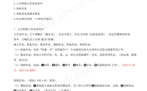 2025-31-第1篇-第3章-3.2-土石坝施工技术（二）_2026年一级建造师_2026年一建水利_2025年一建水利SVIP_02-基础精讲✿高端面授✿深度强化_12-水利《天一精讲班》李想KL_讲义