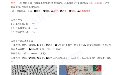 2025-31-第1篇-第3章-3.2-土石坝施工技术（二）_2026年一级建造师_2026年一建水利_2025年一建水利SVIP_02-基础精讲✿高端面授✿深度强化_12-水利《天一精讲班》李想KL_讲义