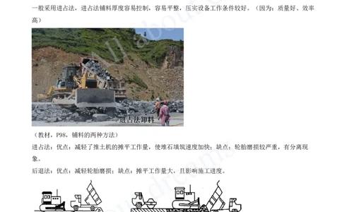 2025-31-第1篇-第3章-3.2-土石坝施工技术（二）_2026年一级建造师_2026年一建水利_2025年一建水利SVIP_02-基础精讲✿高端面授✿深度强化_12-水利《天一精讲班》李想KL_讲义