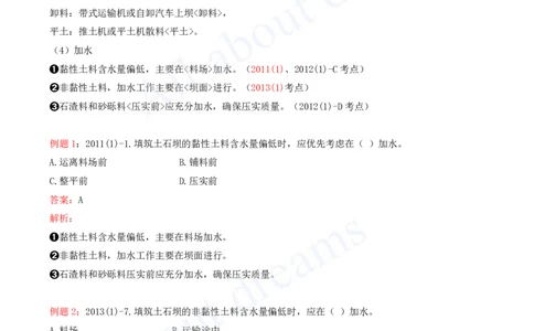 2025-31-第1篇-第3章-3.2-土石坝施工技术（二）_2026年一级建造师_2026年一建水利_2025年一建水利SVIP_02-基础精讲✿高端面授✿深度强化_12-水利《天一精讲班》李想KL_讲义