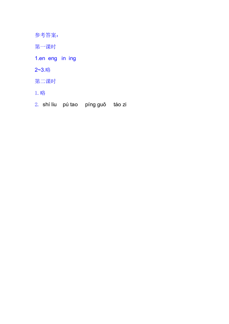 13ɑngengingong_一年级语文上册（统编版）_老课标资料_课时练_拼音练习