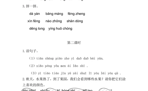 13ɑngengingong_一年级语文上册（统编版）_老课标资料_课时练_拼音练习