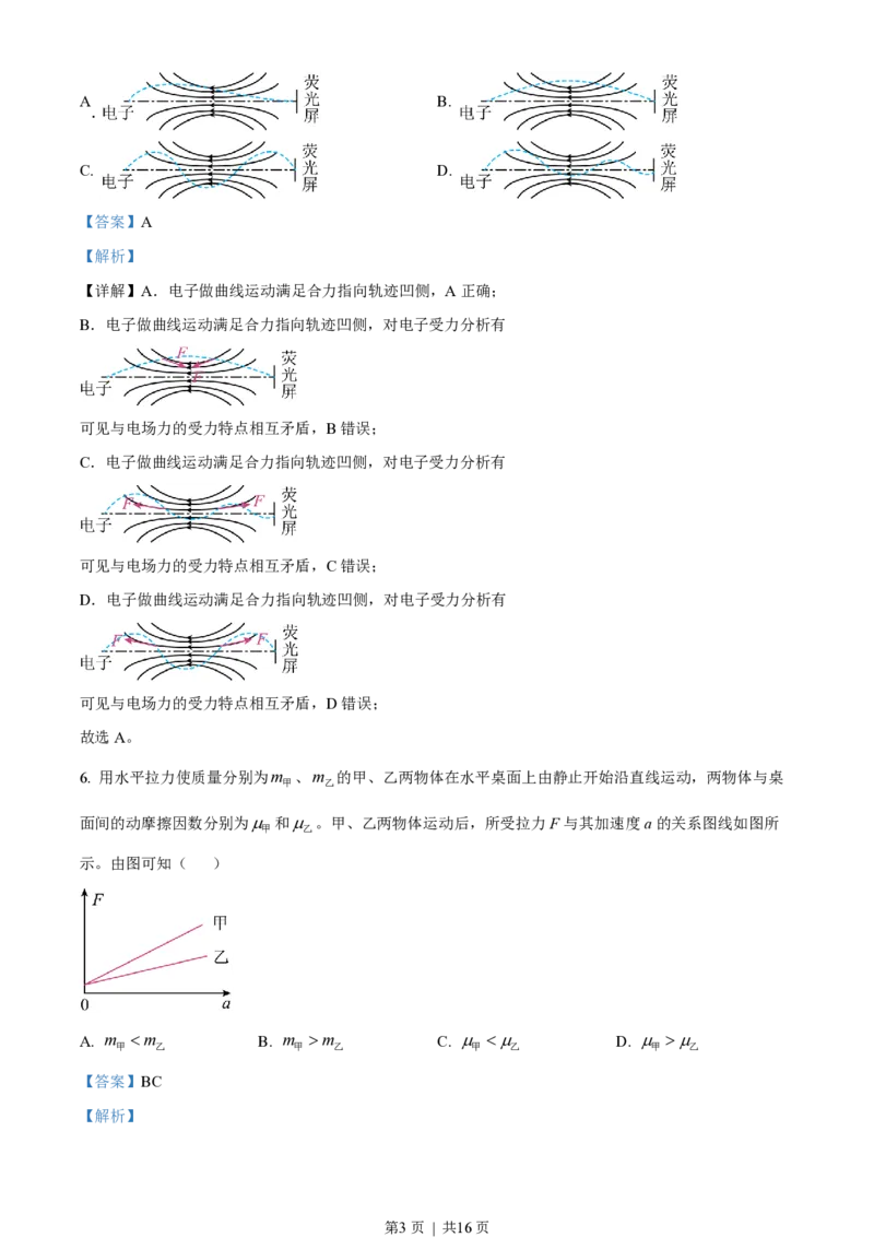 2023年高考物理试卷（全国甲卷）（解析卷）_物理历年高考真题_新&middot;PDF版2008-2025&middot;高考物理真题_物理（按省份分类）2008-2025_2008-2025&middot;（四川）物理高考真题