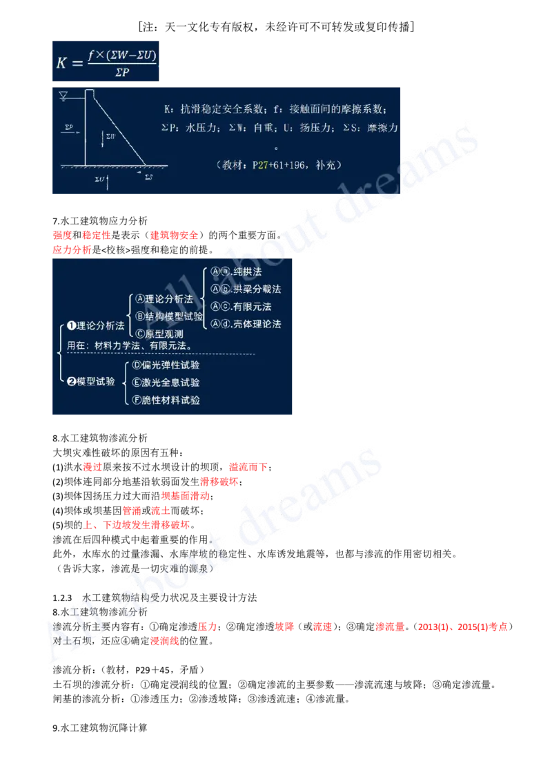 2025-10-第1篇-第1章-1.2-水利水电工程设计（五）_2026年一级建造师_2026年一建水利_2025年一建水利SVIP_02-基础精讲✿高端面授✿深度强化_12-水利《天一精讲班》李想KL_讲义