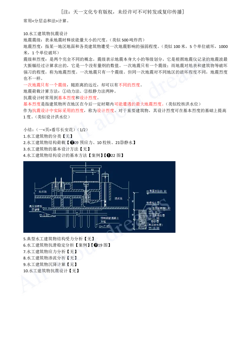 2025-10-第1篇-第1章-1.2-水利水电工程设计（五）_2026年一级建造师_2026年一建水利_2025年一建水利SVIP_02-基础精讲✿高端面授✿深度强化_12-水利《天一精讲班》李想KL_讲义