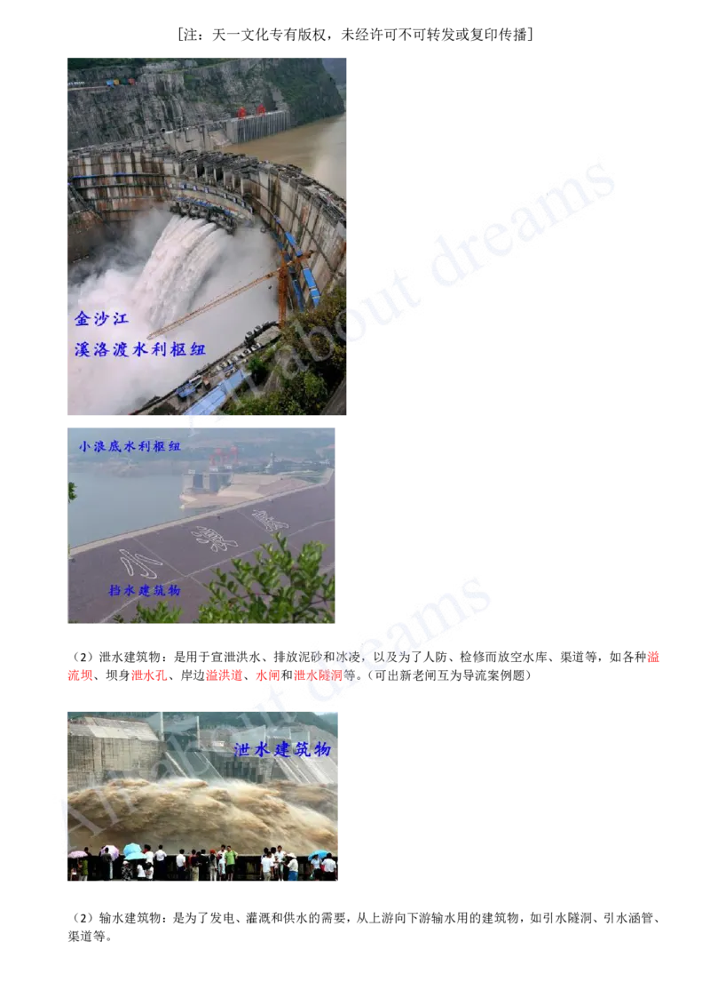 2025-10-第1篇-第1章-1.2-水利水电工程设计（五）_2026年一级建造师_2026年一建水利_2025年一建水利SVIP_02-基础精讲✿高端面授✿深度强化_12-水利《天一精讲班》李想KL_讲义