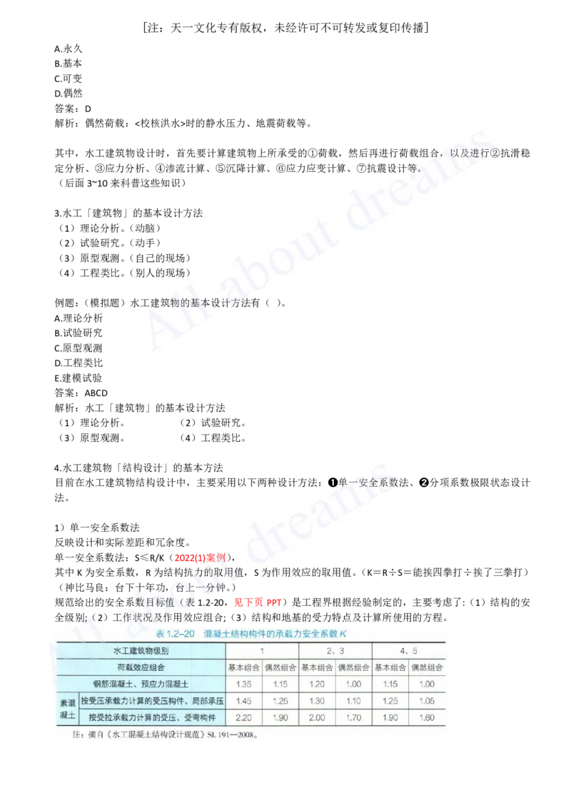 2025-10-第1篇-第1章-1.2-水利水电工程设计（五）_2026年一级建造师_2026年一建水利_2025年一建水利SVIP_02-基础精讲✿高端面授✿深度强化_12-水利《天一精讲班》李想KL_讲义