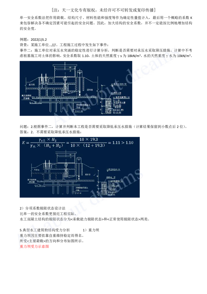 2025-10-第1篇-第1章-1.2-水利水电工程设计（五）_2026年一级建造师_2026年一建水利_2025年一建水利SVIP_02-基础精讲✿高端面授✿深度强化_12-水利《天一精讲班》李想KL_讲义