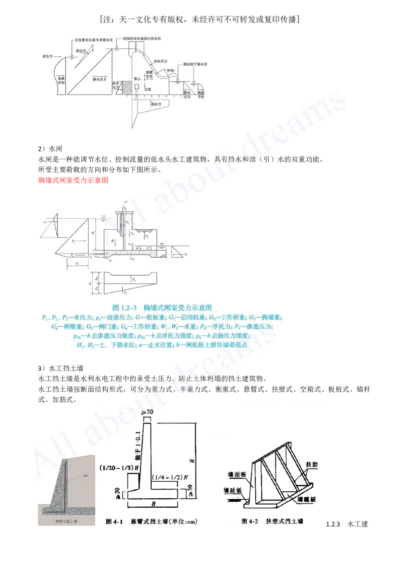 2025-10-第1篇-第1章-1.2-水利水电工程设计（五）_2026年一级建造师_2026年一建水利_2025年一建水利SVIP_02-基础精讲✿高端面授✿深度强化_12-水利《天一精讲班》李想KL_讲义