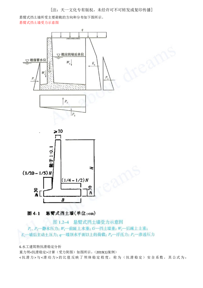 2025-10-第1篇-第1章-1.2-水利水电工程设计（五）_2026年一级建造师_2026年一建水利_2025年一建水利SVIP_02-基础精讲✿高端面授✿深度强化_12-水利《天一精讲班》李想KL_讲义