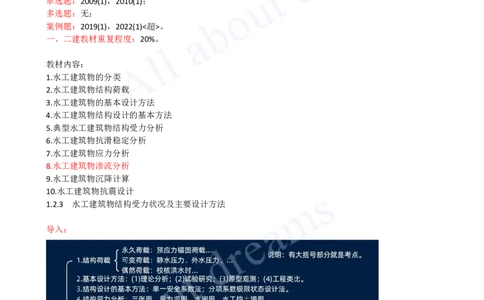 2025-10-第1篇-第1章-1.2-水利水电工程设计（五）_2026年一级建造师_2026年一建水利_2025年一建水利SVIP_02-基础精讲✿高端面授✿深度强化_12-水利《天一精讲班》李想KL_讲义