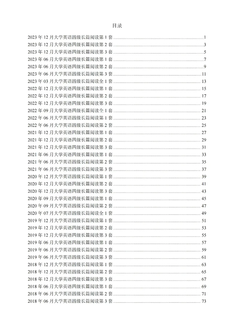 四级长篇阅读真题2015-2023.12_大学英语四级+六级_四级真题_专项_四级长篇阅读