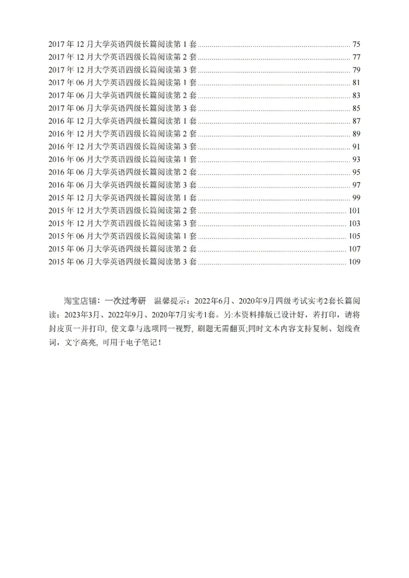 四级长篇阅读真题2015-2023.12_大学英语四级+六级_四级真题_专项_四级长篇阅读