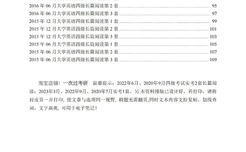 四级长篇阅读真题2015-2023.12_大学英语四级+六级_四级真题_专项_四级长篇阅读