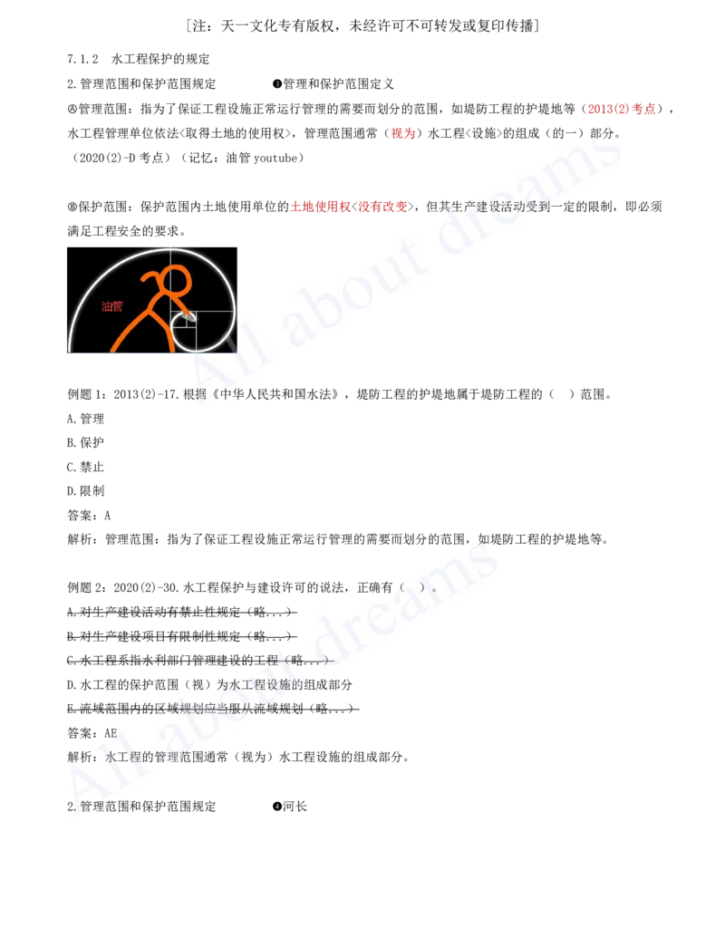 2025-48-第2篇-第7章-7.1-水法与工程建设有关的规定（二）_2026年一级建造师_2026年一建水利_2025年一建水利SVIP_02-基础精讲✿高端面授✿深度强化_12-水利《天一精讲班》李想KL_讲义