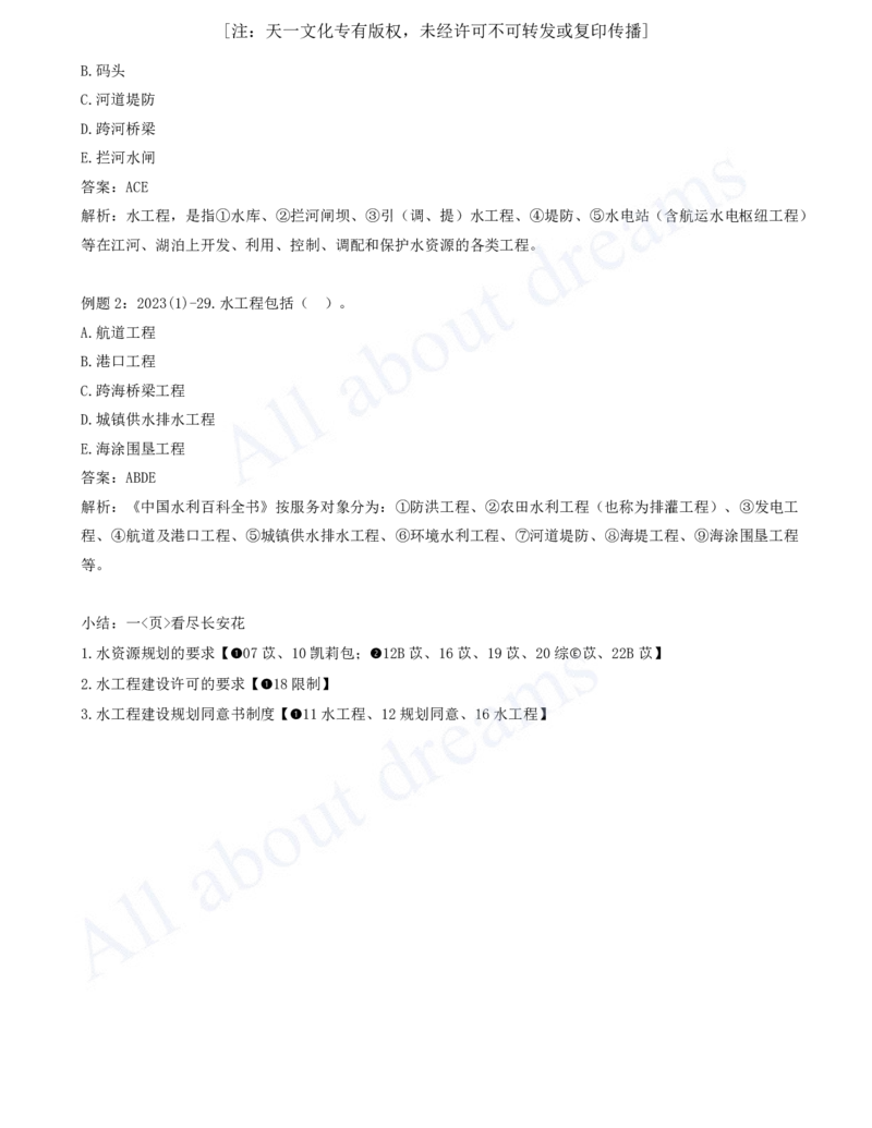 2025-48-第2篇-第7章-7.1-水法与工程建设有关的规定（二）_2026年一级建造师_2026年一建水利_2025年一建水利SVIP_02-基础精讲✿高端面授✿深度强化_12-水利《天一精讲班》李想KL_讲义