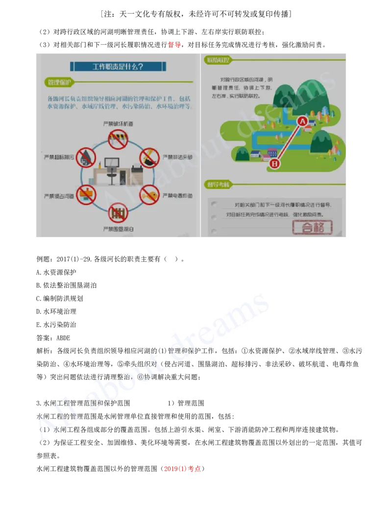 2025-48-第2篇-第7章-7.1-水法与工程建设有关的规定（二）_2026年一级建造师_2026年一建水利_2025年一建水利SVIP_02-基础精讲✿高端面授✿深度强化_12-水利《天一精讲班》李想KL_讲义