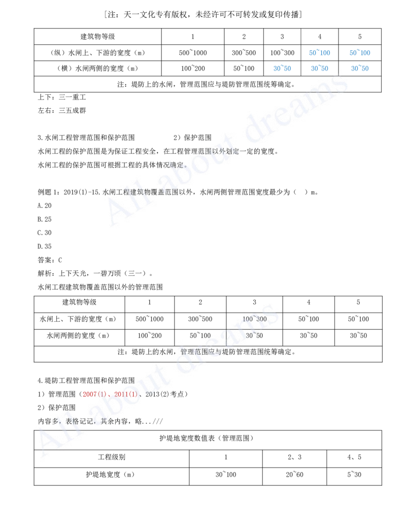 2025-48-第2篇-第7章-7.1-水法与工程建设有关的规定（二）_2026年一级建造师_2026年一建水利_2025年一建水利SVIP_02-基础精讲✿高端面授✿深度强化_12-水利《天一精讲班》李想KL_讲义