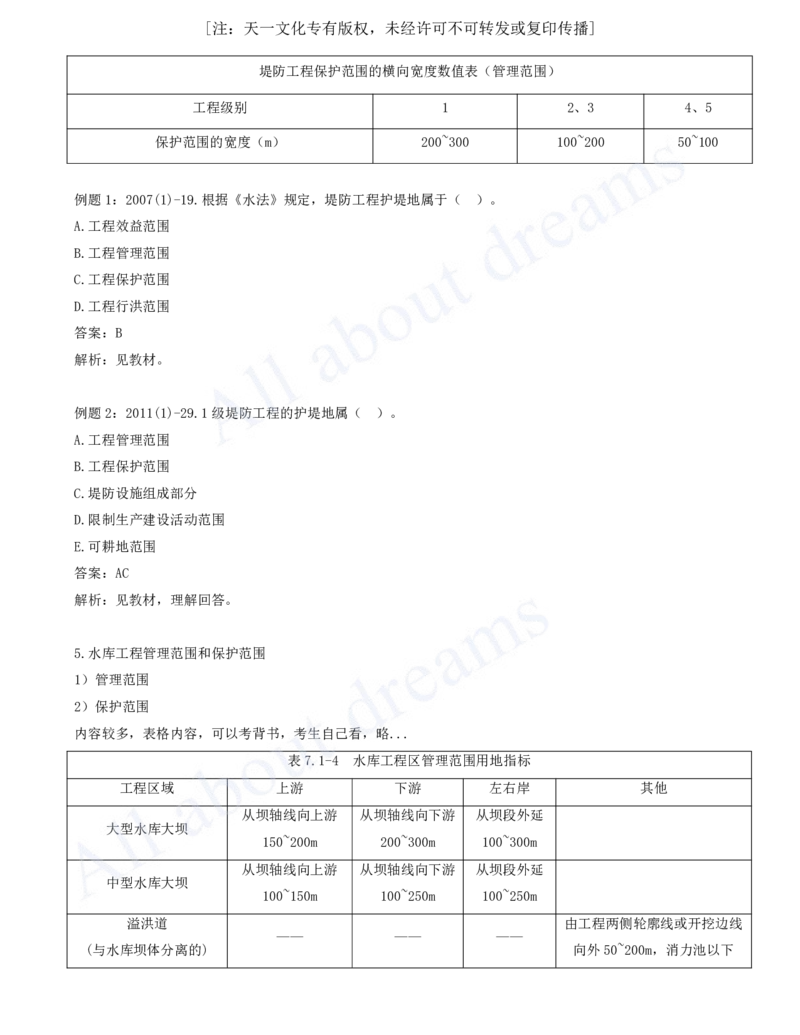 2025-48-第2篇-第7章-7.1-水法与工程建设有关的规定（二）_2026年一级建造师_2026年一建水利_2025年一建水利SVIP_02-基础精讲✿高端面授✿深度强化_12-水利《天一精讲班》李想KL_讲义