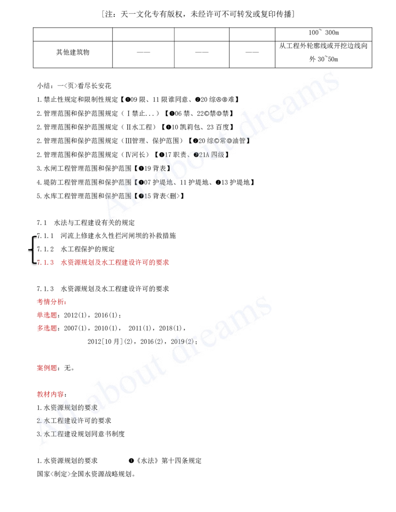 2025-48-第2篇-第7章-7.1-水法与工程建设有关的规定（二）_2026年一级建造师_2026年一建水利_2025年一建水利SVIP_02-基础精讲✿高端面授✿深度强化_12-水利《天一精讲班》李想KL_讲义