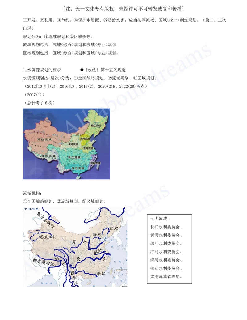 2025-48-第2篇-第7章-7.1-水法与工程建设有关的规定（二）_2026年一级建造师_2026年一建水利_2025年一建水利SVIP_02-基础精讲✿高端面授✿深度强化_12-水利《天一精讲班》李想KL_讲义