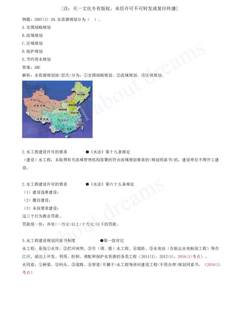 2025-48-第2篇-第7章-7.1-水法与工程建设有关的规定（二）_2026年一级建造师_2026年一建水利_2025年一建水利SVIP_02-基础精讲✿高端面授✿深度强化_12-水利《天一精讲班》李想KL_讲义