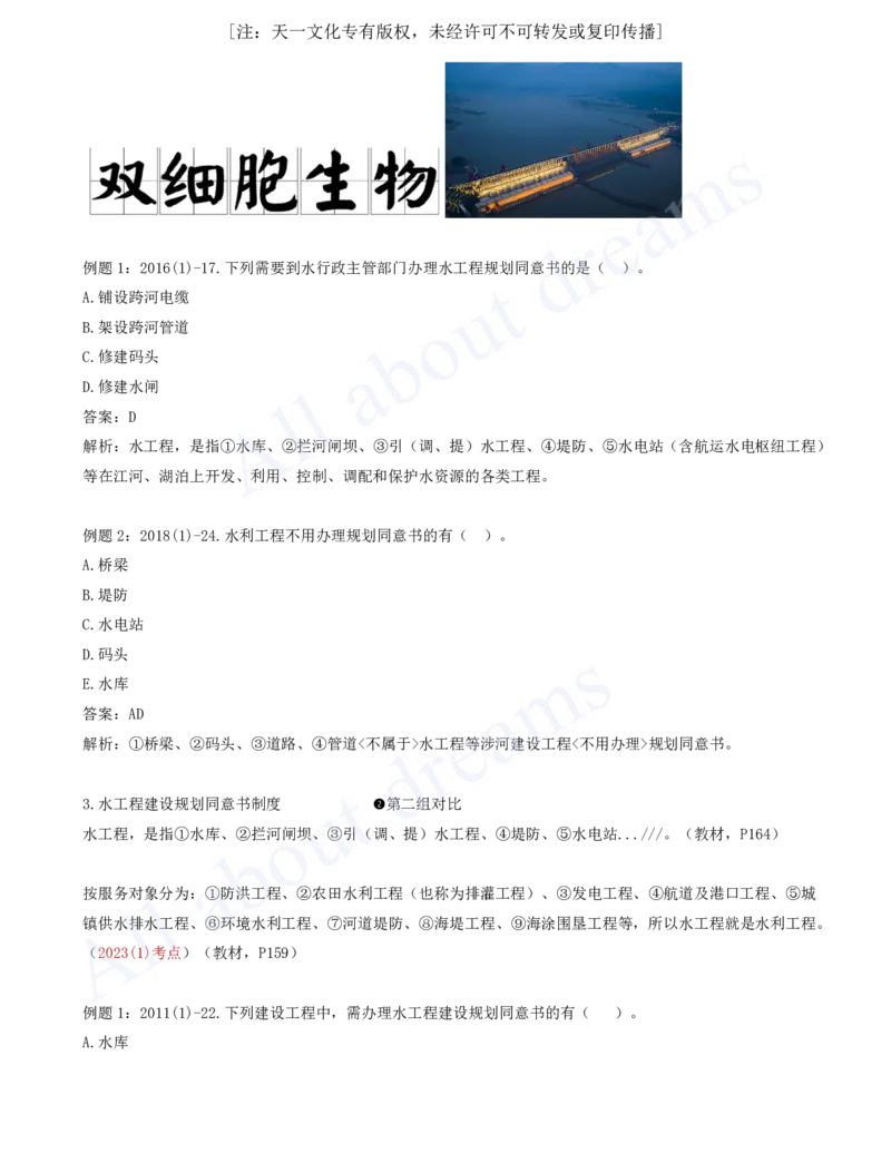 2025-48-第2篇-第7章-7.1-水法与工程建设有关的规定（二）_2026年一级建造师_2026年一建水利_2025年一建水利SVIP_02-基础精讲✿高端面授✿深度强化_12-水利《天一精讲班》李想KL_讲义