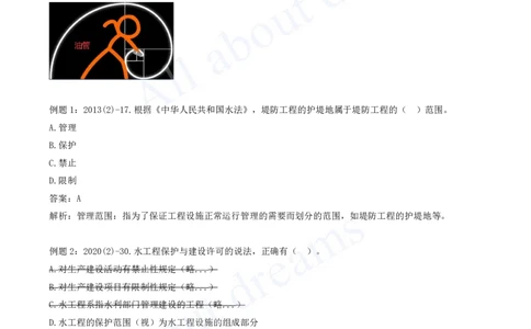 2025-48-第2篇-第7章-7.1-水法与工程建设有关的规定（二）_2026年一级建造师_2026年一建水利_2025年一建水利SVIP_02-基础精讲✿高端面授✿深度强化_12-水利《天一精讲班》李想KL_讲义