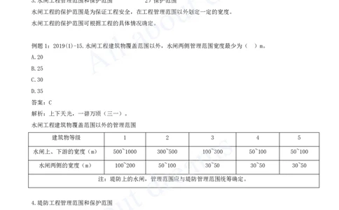 2025-48-第2篇-第7章-7.1-水法与工程建设有关的规定（二）_2026年一级建造师_2026年一建水利_2025年一建水利SVIP_02-基础精讲✿高端面授✿深度强化_12-水利《天一精讲班》李想KL_讲义